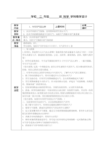 苏教版科学二年级上册第1单元第1课《今天天气怎么样》教案（定稿）