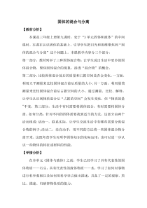 苏教版科学三年级上册第三单元第3课时《固体的混合与分离》教案（定稿）