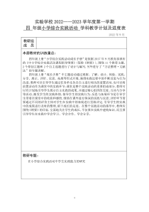 苏少版四年级上册小学综合实践活动教学计划（定稿）