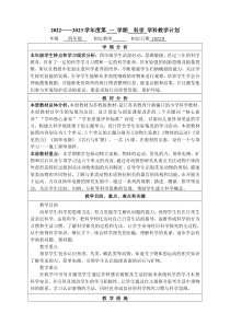 武进区2022-2023新苏教版四年级科学上册教学计划（定稿）