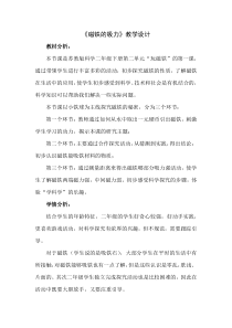 武进区新苏教版二年级科学下册《磁铁的吸力》教案（定稿）