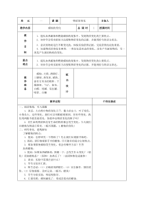 武进区新苏教版六年级科学上册第1课《蜡烛的变化》教案（定稿）