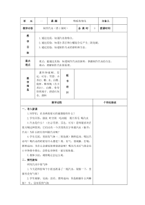 武进区新苏教版六年级科学上册第3课《制作汽水》第1课时教案（定稿）