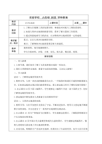 武进区新苏教版六年级科学上册第13课《冲出地球》教案（定稿）