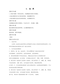 武进区新苏教版四年级科学上册《鱼类》教案（定稿）