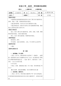 武进区新苏教版五年级科学上册第19课《我们的大脑》第1课时教案（定稿）