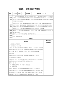 武进区新苏教版五年级科学上册第19课《我们的大脑》教案（定稿）