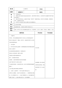 武进区新苏教版五年级科学上册第二单元第5课《热传导》教案（定稿）