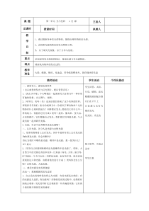 武进区新苏教版五年级科学上册第一单元第1课《光源》教案（定稿）
