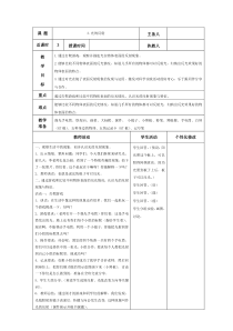 武进区新苏教版五年级科学上册第一单元第3课《光的反射》教案（定稿）