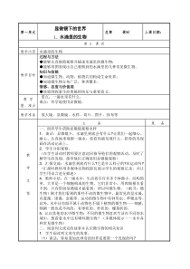 武进区新苏教版五年级科学下册《水滴里的生物》教案（定稿）