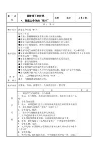 武进区新苏教版五年级科学下册《搭建生命体的“积木”》教案（定稿）