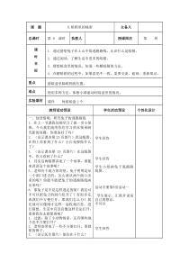 武进区新苏教版一年级科学上册第三单元第8课《暗箱里的秘密》教案（定稿）