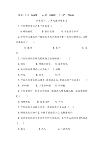 新苏教版六年级上册第一、二单元选择题复习（定稿）