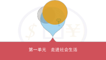 部编版八年级道德与法治上册单元复习课件全套