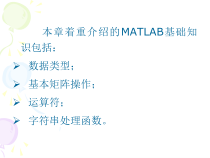 matlab基本数据结构以及矩阵基本操作课件