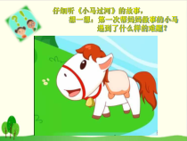 部编版道德与法治二年级下册1《挑战第一次》PPT课件-完美版2