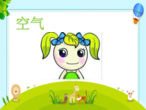 部编版二年级道德与法治下册《清新空气是个宝》PPT课件-完美版1