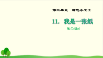 部编版二年级下册道德与法治《我是一张纸》PPT课件-完美版17