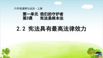 部编版道德与法治六年级上册2《宪法是根本法》精品ppt课件(40张ppt)
