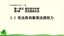 统编版六年级上册道德与法治第二课《宪法是根本法》PPT课件-完美版13
