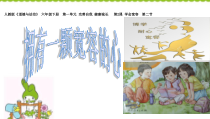 部编人教版道德与法治六年级下册2《学会宽容》PPT课件3