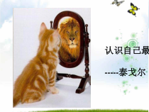 部编道德与法治七年级上册第一单元第三课《发现自己第1课时 认识自己》PPT课件25