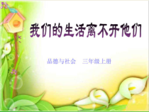部编版三年级下册道德与法治9《生活离不开规则》PPT课件-完美版2