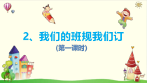 部编版四年级道德与法治上册《我们的班规我们订》PPT课件-完美版4