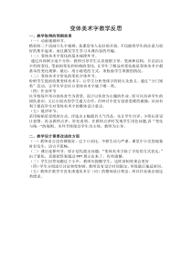 《2、视觉传达艺术设计》教学反思1-八年级美术下册桂美版
