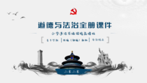 四年级下册道德与法治全册课件-11-变废为宝有妙招·统编版2020