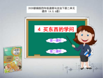 【四年级下册部编道德与法治】全册二单元课件PPT