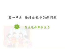 部编版小学道德与法治五年级上册同步配套课件(全册)