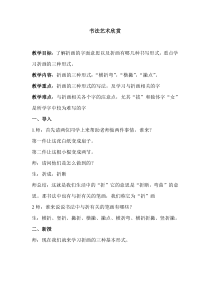 《第1课 书法篆刻艺术欣赏》教学设计6-七年级美术下册沪教版