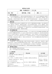 《第1课 书法篆刻艺术欣赏》教学设计5-七年级美术下册沪教版