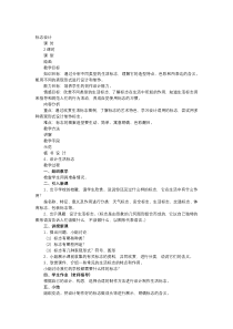 《第7课 学一点标志设计》教学设计2-八年级美术上册沪教版