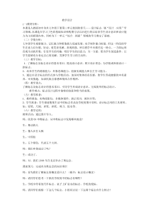 《第7课 学一点标志设计》教学设计1-八年级美术上册沪教版