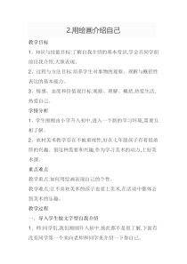《2.用绘画介绍自己》教学设计2-七年级美术上册冀美版