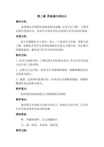 《2.用绘画介绍自己》教学设计1-七年级美术上册冀美版