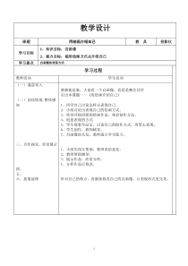 《2.用绘画介绍自己》教学设计3-七年级美术上册冀美版