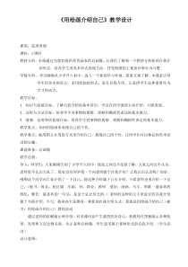 《2.用绘画介绍自己》教学设计4-七年级美术上册冀美版