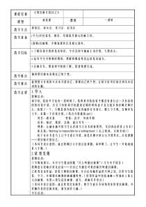 《2.用绘画介绍自己》教学设计6-七年级美术上册冀美版