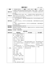 《2.用绘画介绍自己》教学设计5-七年级美术上册冀美版