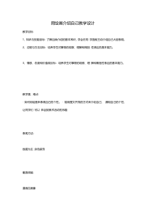 《2.用绘画介绍自己》教学设计7-七年级美术上册冀美版