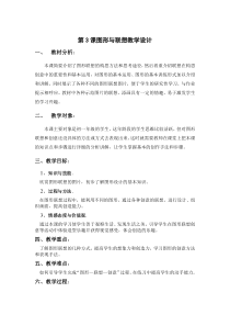 《3.图形与联想》教学设计1-七年级美术上册冀美版
