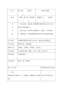 《3.图形与联想》教学设计3-七年级美术上册冀美版