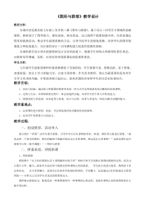 《3.图形与联想》教学设计4-七年级美术上册冀美版
