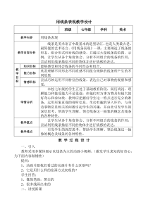 《4.用线条表现》教学设计1-七年级美术上册冀美版