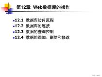 Web数据库的操作课件