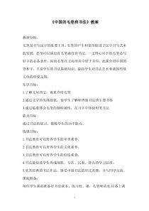 《6.中国的毛笔和书法》教学设计2-七年级美术上册冀美版
